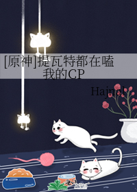 [原神]提瓦特都在嗑我的CP