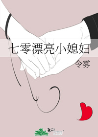 七零漂亮小媳妇