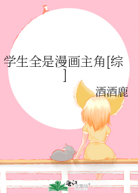 学生全是漫画主角[综]