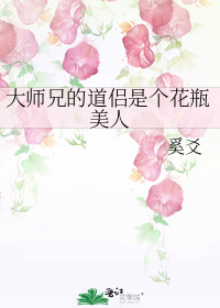 大师兄的道侣是个花瓶美人