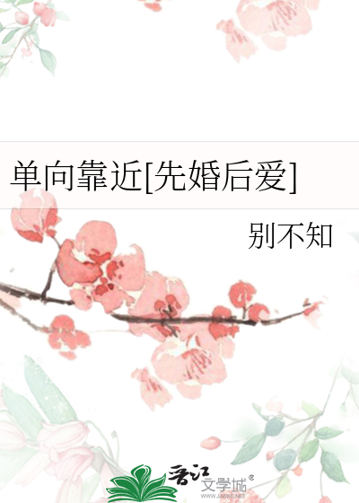 单向靠近[先婚后爱]