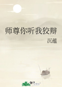 师尊你听我狡辩