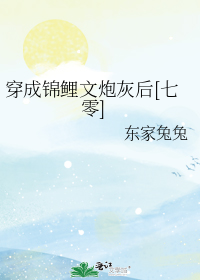 穿成锦鲤文炮灰后[七零]