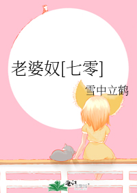 老婆奴[七零]