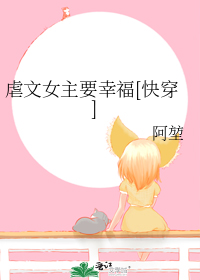 虐文女主要幸福[快穿]