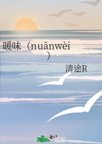 暖味（nunwi）