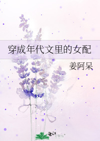 穿成年代文里的女配